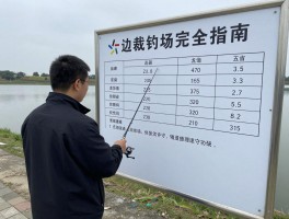 边裁钓场完全指南，边裁钓场如何选择,边裁钓场收费标准是什么,边裁钓场规则如何遵守