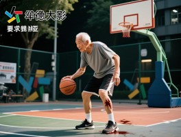 老头街头篮球,老年人打球如何避免受伤,街头篮球有什么特殊规则,如何像德鲁大叔一样打球