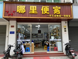 三亚裁裤边，哪里便宜,手艺好,裁缝店位置,价格一般多少,要多久