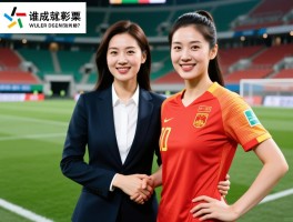 中国球员妻：她们如何成就绿茵英雄，职业背景与感情故事全揭秘，谁是最强贤内助？