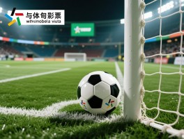 足球中越位是什么意思,越位规则怎么判定,什么是越位犯规,越位判罚标准是什么