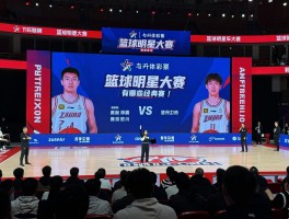 篮球明星大赛,有哪些经典赛事,2025年有何看点,如何选择观赛