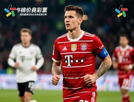拜仁慕尼黑球员身价丨最新排名如何,谁是最具性价比的,未来走势怎样