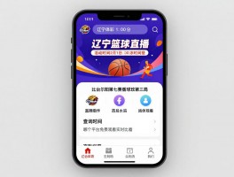 辽宁篮球直播今晚直播攻略，哪个平台免费观看,手机如何实时收看,比赛时间如何查询