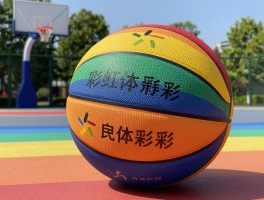 篮球彩虹,彩虹篮球怎么买,彩虹投篮什么意思,哪里有彩虹篮球场
