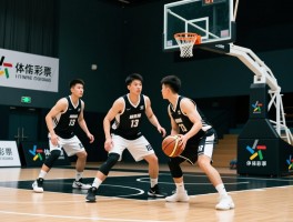 3对3篮球怎么打,战术如何配合,得分规则是什么,怎样防守更有效