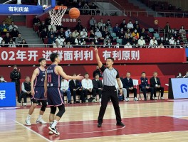 篮球赛有利进攻原则,裁判怎么掌握有利原则,进攻有利什么时候吹罚