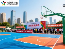 城市篮球邀请赛怎么组织,如何报名参加,奖金有多少