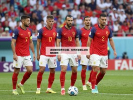 进攻有利世界杯法国,世界杯法国队进攻有利案例,足球进攻有利原则如何应用