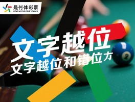 文字越位是什么意思,文字越位怎么调整,文字越位和错位的区别