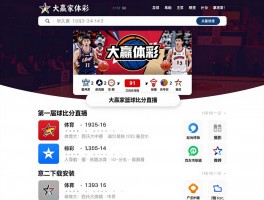 大赢家篮球比分直播,如何实时看比分,有哪些赛事覆盖,怎么下载安装