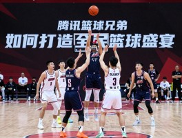 腾讯篮球兄弟,如何打造全民篮球盛宴,兄弟篮球文化如何形成