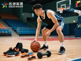 爱好篮球如何系统训练,零基础怎么开始,装备怎么选