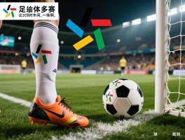 足球比赛多长时间一场啊,比赛时间构成,伤停补时怎么算,加时赛多久点球规则