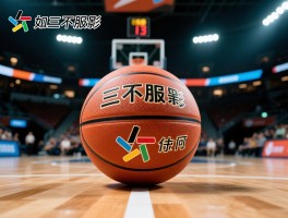 篮球三不服,如何计算净胜分,战绩相同怎么排名,循环赛规则解读