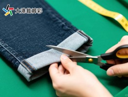 大港裁裤边，裤子裁边后怎样恢复原状，裁裤边一般多少钱，自己剪裤脚注意哪些事项