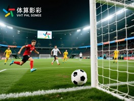 足球赛中的越位是什么意思,越位判罚规则,怎样才算越位犯规