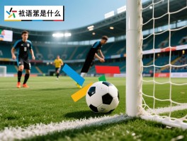 术语越位是什么意思,越位规则如何判定,哪些情况不算越位