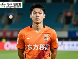 东方球员，哪些俱乐部拥有东方球员称号，现役东方球员谁最出色，如何成为职业东方球员