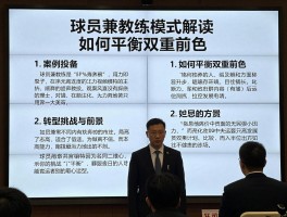 球员兼教练模式解读,CBA和NBA案例,如何平衡双重角色,转型挑战与前景