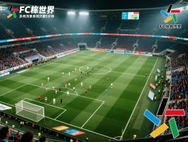 FC足球世界一场比赛多长时间,一局为何只需5分钟,多种模式时间一致吗