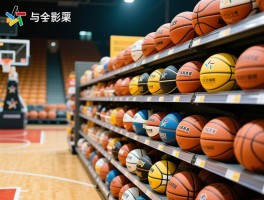 去哪买篮球全方位指南，如何选正品,线上线下渠道对比,价格差异大怎么办