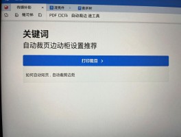 自动裁页边距设置技巧，打印时如何自动裁剪页边距，PDF自动裁边工具推荐