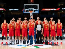 中国男篮球员名单解读丨2025年亚洲杯阵容有何变化,新老球员如何搭配,未来核心是谁