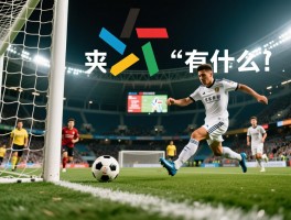 越位性质是什么意思,越位犯规如何判定,与越位位置有什么区别