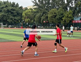 篮球是径赛吗，径赛包含篮球吗,田径和篮球的区别,篮球属于什么运动分类