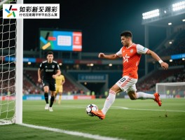 足彩踢平,如何判断平局,什么情况易踢平,踢平后怎么算