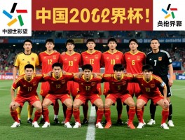 中国世界杯球员全景解读,2002年国足阵容有谁,现役谁参加过,未来还有希望吗