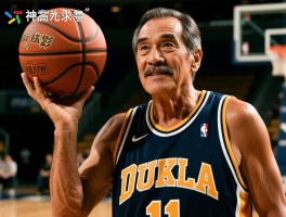 德鲁大叔篮球是什么意思,电影讲述什么故事,精神内核是什么