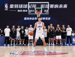 篮球明星街球如何影响NBA,街球出身的巨星有哪些,国内外街球赛事现状