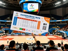 全运会篮球决赛时间表,门票多少钱,在哪里举办,如何购票观赛