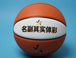 名副篮球,如何挑选名副其实的篮球,篮球品牌哪些值得推荐,名副其实的篮球装备有哪些