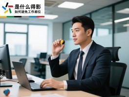 越位行为是什么意思,职场中哪些行为算越位,如何避免工作越位