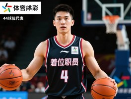 4号球员是什么位置,足球4号球员是后卫吗,篮球4号位职责,4号球员代表人物
