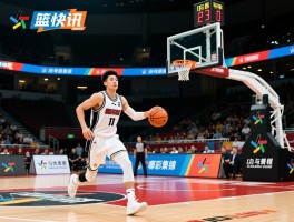 篮球快讯，最新赛事结果如何？哪里看精彩集锦，明日赛程怎样安排？