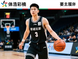 李浩楠篮球职业生涯数据如何,技术特点是什么,最新动态怎么样