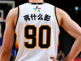 篮球服8号,有哪些知名球员,如何选择尺码,印号有什么讲究