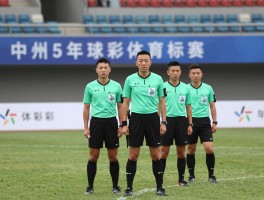 主裁边裁第二裁丨分工有什么不同,场上如何配合,判罚冲突怎么解决,职责权限怎么划分