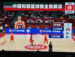 中国和伊朗篮球赛全景解读,历史战绩谁占优,经典比赛有哪些,未来对决谁更强