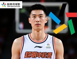 赵明球员丨技术特点是什么,职业生涯经历哪些球队,如何评价其贡献