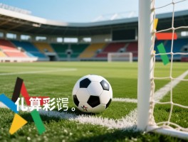 足球里的越位是什么意思,越位规则新手怎么快速看懂,怎样才算越位犯规