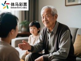 越位老人是什么意思,对家庭有什么影响,怎么沟通解决,如何避免角色错位