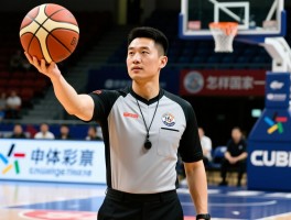 亓浩篮球丨为何被称为最美裁判,怎样成为国家一级裁判,CUBA生涯有何故事