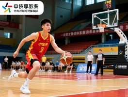 中国篮球青年发展现状，人才培养有哪些路径，青训体系如何改革，如何对接国际