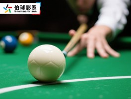 白球越位是什么意思,足球越位和台球白球有啥关系,白球越位是犯规吗,体育术语混淆怎么办