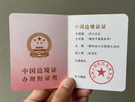 中国边境证办理全攻略，怎么申请,需要哪些材料,哪些地方必须办理